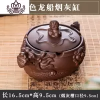 封后紫砂茶具配件带盖烟灰缸大号陶瓷时尚煙灰缸创意个吧客厅烟缸 棕色龙船烟灰缸
