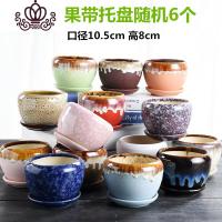 封后花盆陶瓷带托盘室内家用创意简约大号植物绿萝小多肉花盆 小苹果带托盘随机6个 小花盆容器