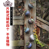 封后简洁壁挂麻绳多肉绿萝吊兰垂吊赖人花盆吊盆仿古陶瓷创意个性 款式3(随机4个+麻绳) 中等花盆容器