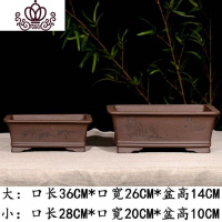 封后(FENGHOU)封后紫砂大口径老桩榕树长方形盆景花盆客厅室内阳台种菜盆 限购一套双线长方 尺寸如图花盆容器
