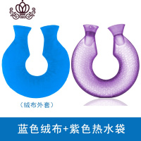 封后注水U型颈椎热敷热水袋PVC冲水暖肩宝 护肩暖颈暖水袋 送外套