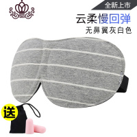 封后助睡眠3D立体眼罩睡眠遮光学生眼造睡觉眼疲劳遮光罩眼造罩 无鼻翼灰白色送耳塞+收纳袋