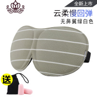 封后助睡眠3D立体眼罩睡眠遮光学生眼造睡觉眼疲劳遮光罩眼造罩 无鼻翼绿白色送耳塞+收纳袋