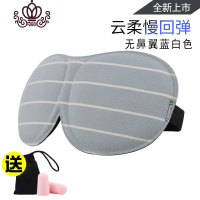 封后助睡眠3D立体眼罩睡眠遮光学生眼造睡觉眼疲劳遮光罩眼造罩 无鼻翼蓝白色送耳塞+收纳袋