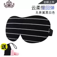 封后助睡眠3D立体眼罩睡眠遮光学生眼造睡觉眼疲劳遮光罩眼造罩 无鼻翼黑白色送耳塞+收纳袋