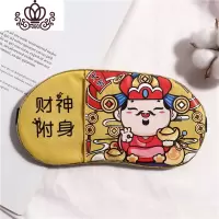 封后好运喜庆本命年眼罩睡眠遮光睡觉透气眼疲劳情侣护眼罩可调节 财神附身黄色可调节