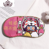 封后好运喜庆本命年眼罩睡眠遮光睡觉透气眼疲劳情侣护眼罩可调节 钱多花不完粉色可调节