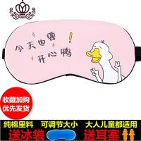 封后眼罩睡眠遮光睡觉透气女可爱冰敷护眼男士卡通疲劳学生儿童 红色粉色-开心鸭