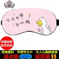 封后眼罩睡眠遮光睡觉透气女可爱冰敷护眼男士卡通疲劳学生儿童 红色粉色-开心鸭
