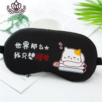 封后眼罩睡眠遮光透气男女可爱韩国冰敷热护眼罩睡觉卡通学生儿童护眼 黑色-世界那么大