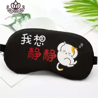 封后眼罩睡眠遮光透气男女可爱韩国冰敷热护眼罩睡觉卡通学生儿童护眼 黑色-我想静静