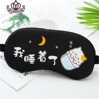 封后眼罩睡眠遮光透气男女可爱韩国冰敷热护眼罩睡觉卡通学生儿童护眼 黑色-我睡着了