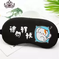 封后眼罩睡眠遮光透气男女可爱韩国冰敷热护眼罩睡觉卡通学生儿童护眼 黑色-请勿打扰