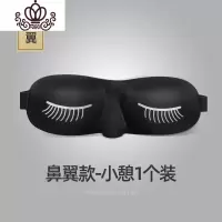 封后睡觉遮光透气3D立体女男卡通个性可爱学生午休助睡眠眼罩 有鼻翼款小憩1个装