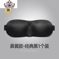 封后睡觉遮光透气3D立体女男卡通个性可爱学生午休助睡眠眼罩 有鼻翼款经典黑1个装