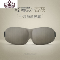 封后隐形鼻翼舒适个性3D立体护眼罩 遮光眼罩睡眠眼罩男女睡觉用 无鼻翼杏灰色