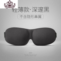 封后隐形鼻翼舒适个性3D立体护眼罩 遮光眼罩睡眠眼罩男女睡觉用 无鼻翼深邃黑