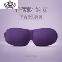 封后隐形鼻翼舒适个性3D立体护眼罩 遮光眼罩睡眠眼罩男女睡觉用 无鼻翼高贵紫