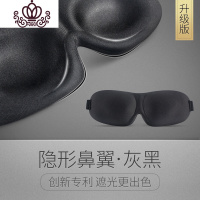 封后隐形鼻翼舒适个性3D立体护眼罩 遮光眼罩睡眠眼罩男女睡觉用 隐形鼻翼灰黑色