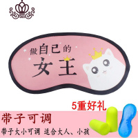 封后韩国个性透气遮光冰袋冷敷热敷可爱卡通睡眠眼罩女棉睡觉男士学生 做自己的女王