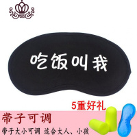 封后韩国个性透气遮光冰袋冷敷热敷可爱卡通睡眠眼罩女棉睡觉男士学生 吃饭叫我