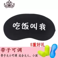 封后韩国个性透气遮光冰袋冷敷热敷可爱卡通睡眠眼罩女棉睡觉男士学生 吃饭叫我
