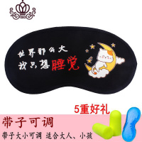 封后韩国个性透气遮光冰袋冷敷热敷可爱卡通睡眠眼罩女棉睡觉男士学生 我只想睡觉-黑