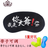 封后韩国个性透气遮光冰袋冷敷热敷可爱卡通睡眠眼罩女棉睡觉男士学生 我是你大爷