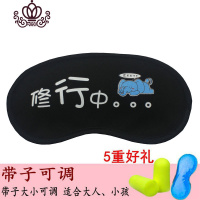 封后韩国个性透气遮光冰袋冷敷热敷可爱卡通睡眠眼罩女棉睡觉男士学生 杏色黑-修行中