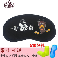 封后韩国个性透气遮光冰袋冷敷热敷可爱卡通睡眠眼罩女棉睡觉男士学生 桔色黑-一觉暴富