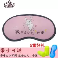 封后韩国个性透气遮光冰袋冷敷热敷可爱卡通睡眠眼罩女棉睡觉男士学生 粉红色我怎么这么好看