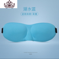 封后3D立体眼罩睡眠遮光透气男士女睡觉护眼耳塞学生午睡三件套 湖水蓝︱含耳塞
