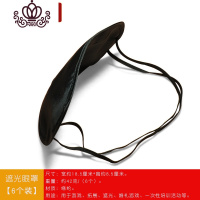 封后遮光眼罩游戏眼罩拓展训练培训眼罩黑罩简约睡眠眼罩出差眼罩