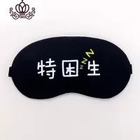 封后韩国可爱睡觉眼罩带冰袋冷热敷两用男女生可调节背部松紧带护眼罩 特困生