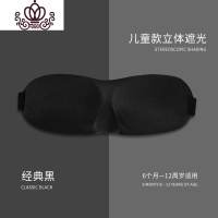 封后儿童眼罩遮光眼袋睡眠眠罩午睡睡觉专用小学生小孩宝宝护眼 经典黑