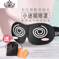 封后眼罩睡眠遮光眼疲劳透气男女可爱睡觉儿童学生冰敷冰袋护眼罩 小迷糊[加购送耳塞收纳袋]