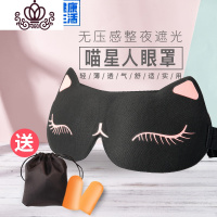 封后眼罩睡眠遮光眼疲劳透气男女可爱睡觉儿童学生冰敷冰袋护眼罩 喵星人[加购送耳塞收纳袋]