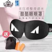 封后眼罩睡眠遮光眼疲劳透气男女可爱睡觉儿童学生冰敷冰袋护眼罩 酷酷眼[加购送耳塞收纳袋]