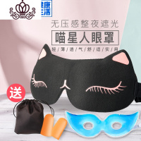 封后眼罩睡眠遮光眼疲劳透气男女可爱睡觉儿童学生冰敷冰袋护眼罩 [喵星人睡眠三件套]+[冰袋眼罩]清凉一夏