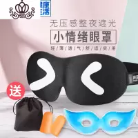 封后眼罩睡眠遮光眼疲劳透气男女可爱睡觉儿童学生冰敷冰袋护眼罩 [小情绪睡眠三件套]+[冰袋眼罩]清凉一夏