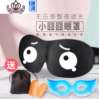 封后眼罩睡眠遮光眼疲劳透气男女可爱睡觉儿童学生冰敷冰袋护眼罩 [小囧囧睡眠三件套]+[冰袋眼罩]清凉一夏