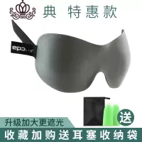 封后眼罩睡眠3D立体遮光透气女可爱韩国男士睡觉耳塞防噪音三件套 银河灰收藏加购送睡眠耳塞