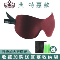 封后眼罩睡眠3D立体遮光透气女可爱韩国男士睡觉耳塞防噪音三件套 锡兰红收藏加购送睡眠耳塞
