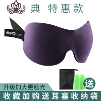 封后眼罩睡眠3D立体遮光透气女可爱韩国男士睡觉耳塞防噪音三件套 花青紫收藏加购送睡眠耳塞