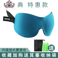 封后眼罩睡眠3D立体遮光透气女可爱韩国男士睡觉耳塞防噪音三件套 孔雀蓝收藏加购送睡眠耳塞