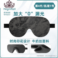 封后睡眠 睡觉遮光罩 透气3D立体眼罩个性 舒适午睡学生护眼罩男女 第四代肌理1号[牛奶丝面料柔滑细腻,加大“0”漏光]