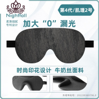 封后睡眠 睡觉遮光罩 透气3D立体眼罩个性 舒适午睡学生护眼罩男女 第四代肌理2号[牛奶丝面料柔滑细腻,加大“0”漏光]
