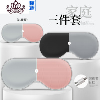 封后眼罩睡眠遮光透气女睡觉眼疲劳可爱眠男士儿童护眼罩耳塞套装 [家庭三件套]凉灰/温粉+凉黑/温灰+儿童款(凉灰/温粉)