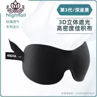 封后睡眠 睡觉遮光罩 透气3D立体眼罩个性 舒适午睡学生护眼罩男女 深邃黑[收藏加购,买2件赠睡眠耳塞充气枕]