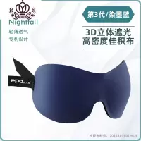 封后睡眠 睡觉遮光罩 透气3D立体眼罩个性 舒适午睡学生护眼罩男女 染墨蓝[收藏加购,买2件赠睡眠耳塞充气枕]